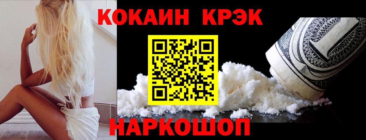 что такое наркотик  Cocaine 99%  COCAIN Fish Scale  Вход с VPN  Славянск-на-Кубани 