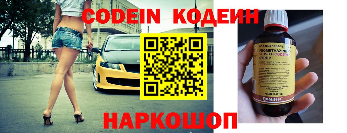 Славянск-на-Кубани  Кодеиновый сироп Lean напиток Lean (лин)  Вход с VPN  Кодеин напиток Lean (лин) 