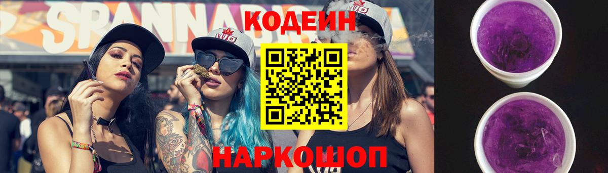 Кодеиновый сироп Lean напиток Lean (лин) Славянск-на-Кубани