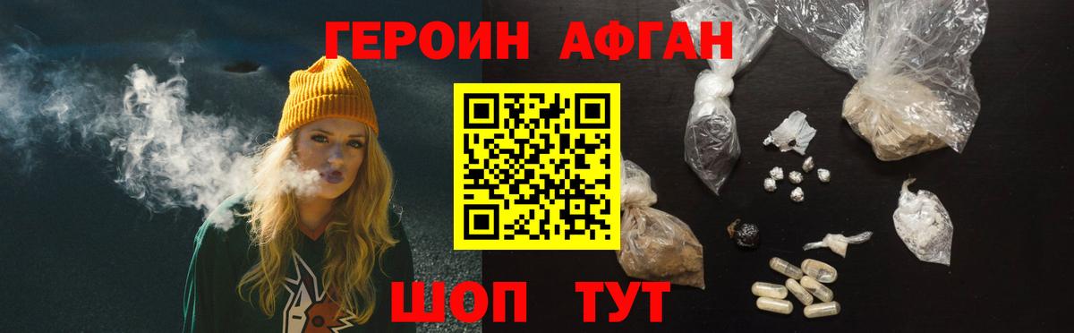 Героин VHQ Славянск-на-Кубани