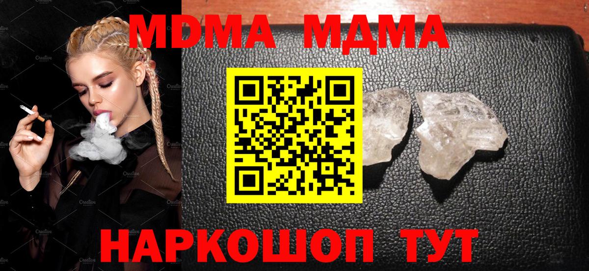 MDMA crystal  Вход с VPN  MDMA молли  Славянск-на-Кубани 