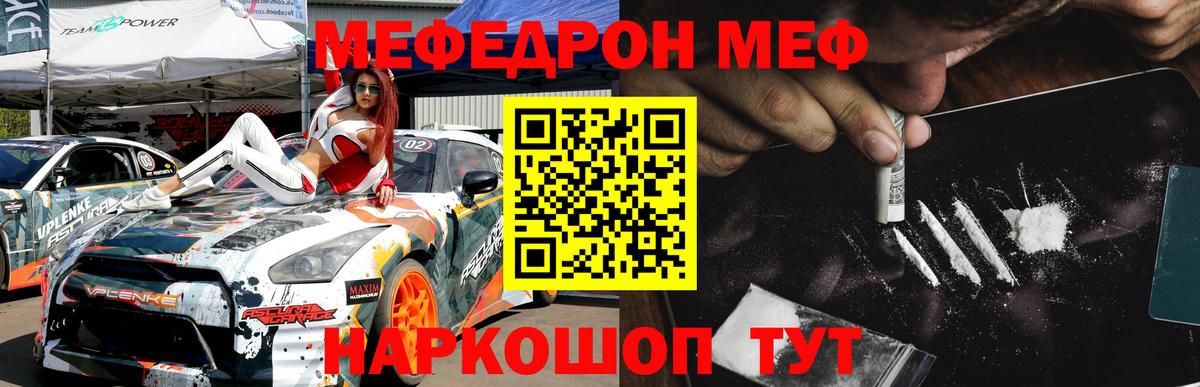 Славянск-на-Кубани  Меф mephedrone  МЕФ mephedrone  МЕФ  Вход с VPN 