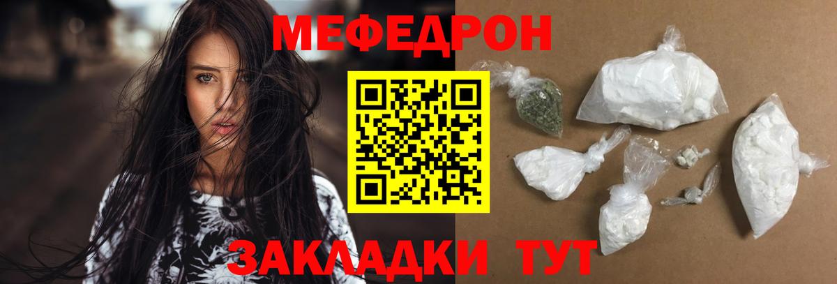 Меф мяу мяу мука Славянск-на-Кубани