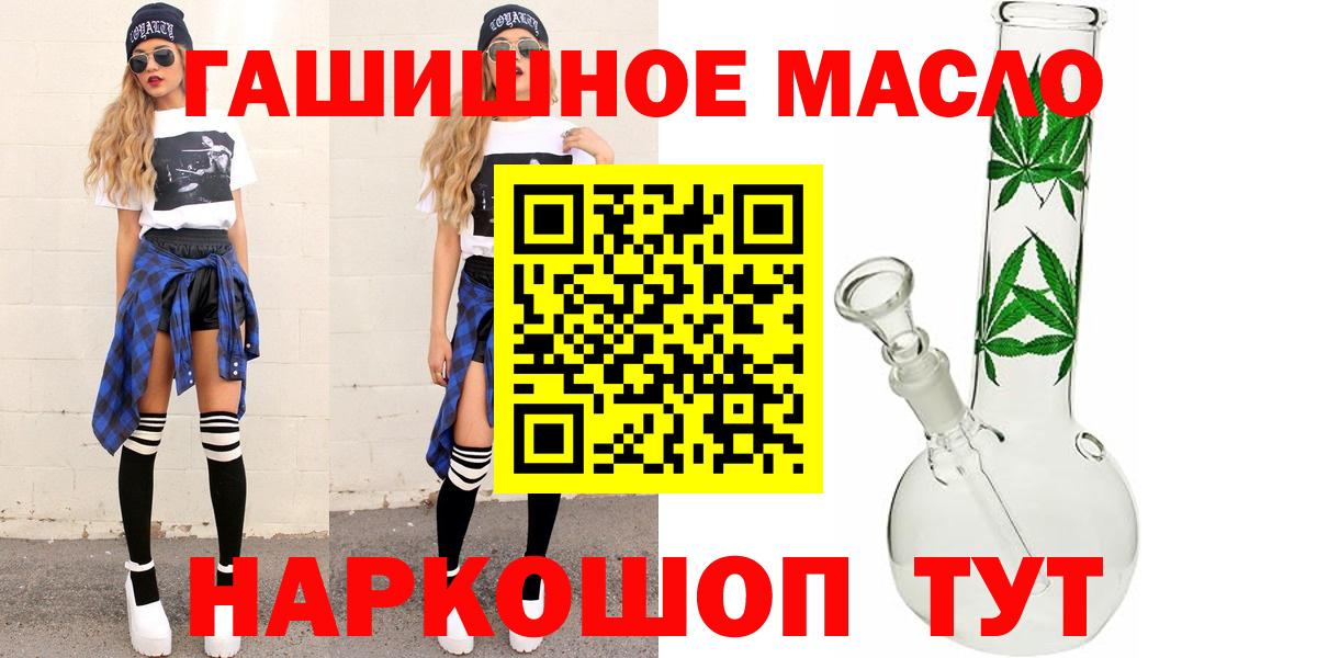 Славянск-на-Кубани  Дистиллят ТГК THC oil  Дистиллят ТГК вейп  Вход с VPN 